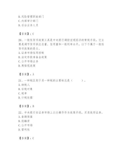 2024年国家电网招聘之经济学类题库及参考答案【突破训练】.docx