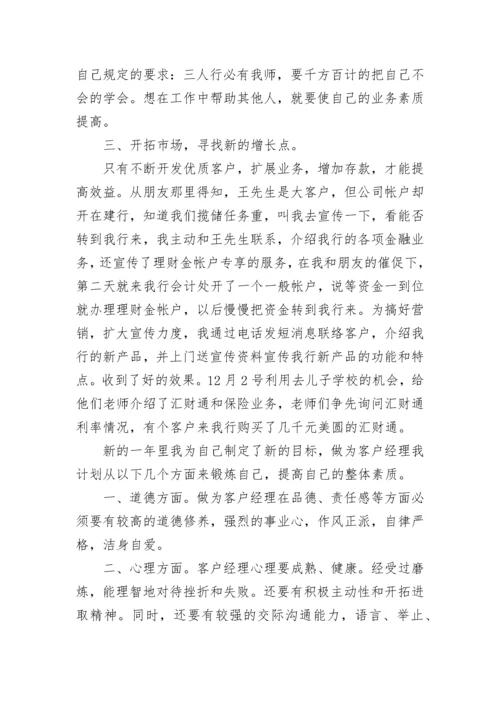 理财经理年终总结.docx