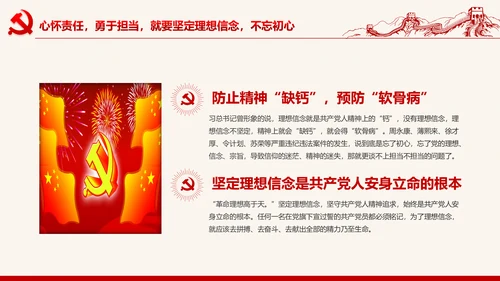 喜迎十九大心怀责任勇于担当合格党员PPT