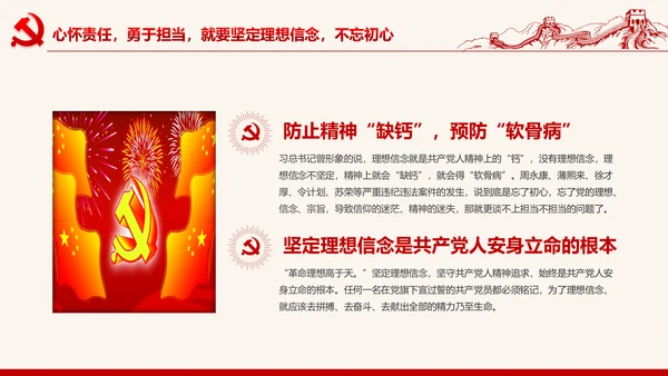 喜迎十九大心怀责任勇于担当合格党员PPT