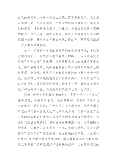 发展党员写思想汇报8篇.docx
