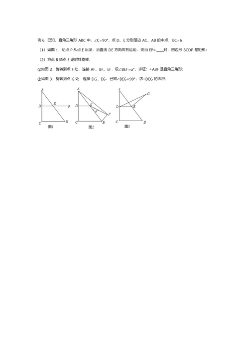 中考专题--几何综合之旋转专题