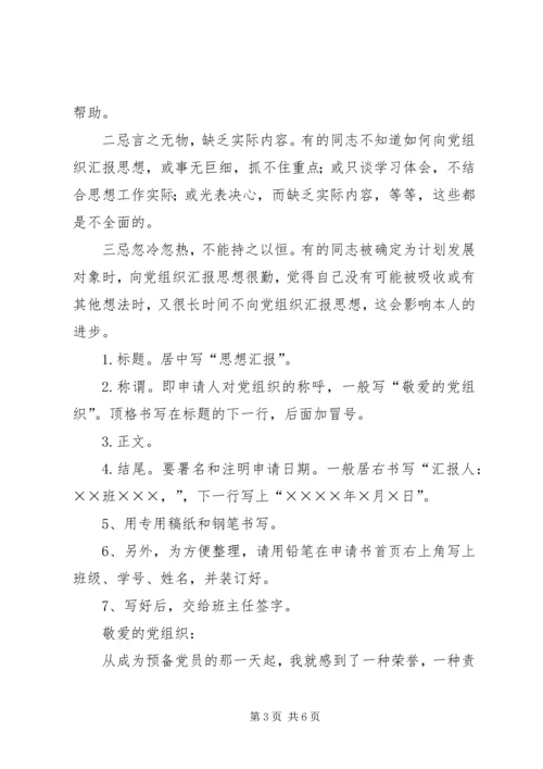 思想汇报的内容及格式_1 (3).docx