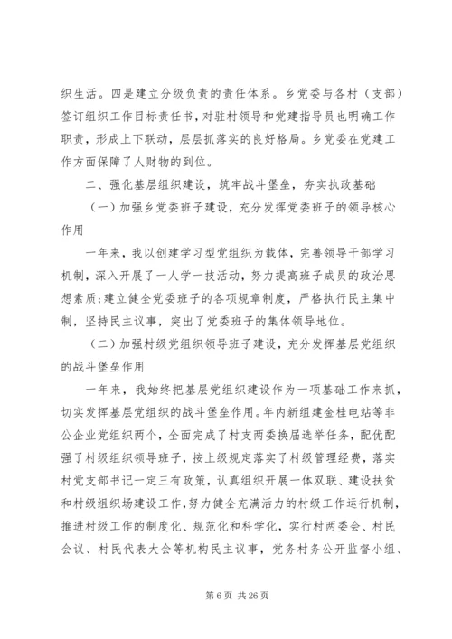 书记抓党建述职报告范文4篇.docx