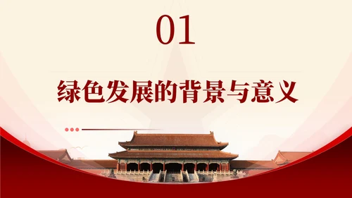 红色简约绿色发展与可持续创新数据分析报告