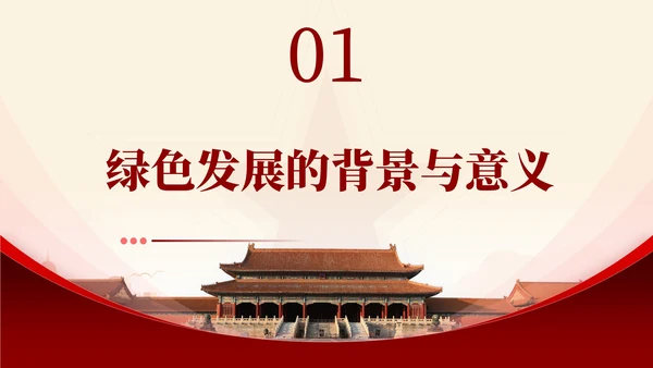 红色简约绿色发展与可持续创新数据分析报告