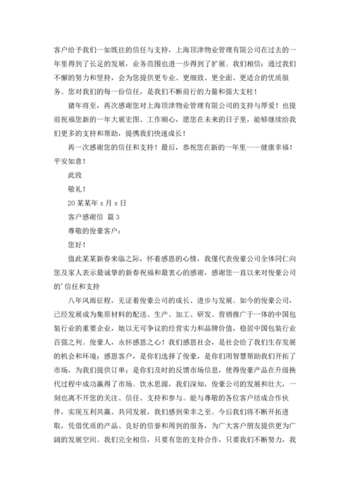 有关客户感谢信模板集合六篇.docx