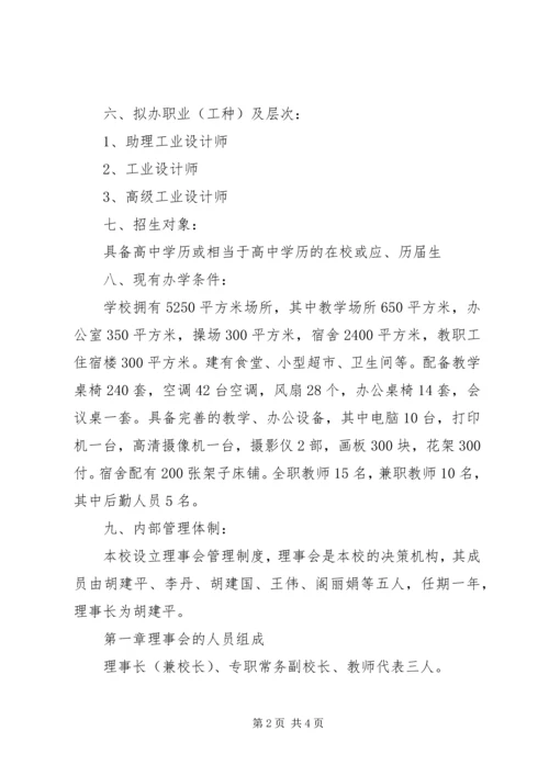 学校筹设申办报告1.docx