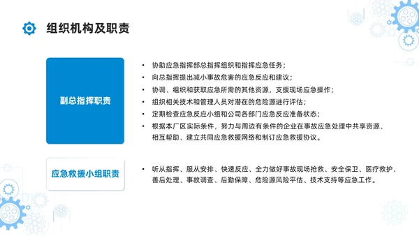 简约蓝色安全生产应急预案培训课件PPT模板
