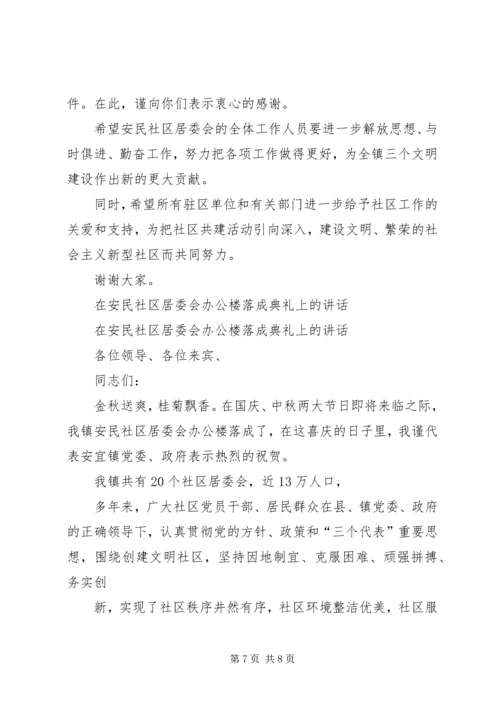 办公楼落成典礼上的讲话 (2).docx