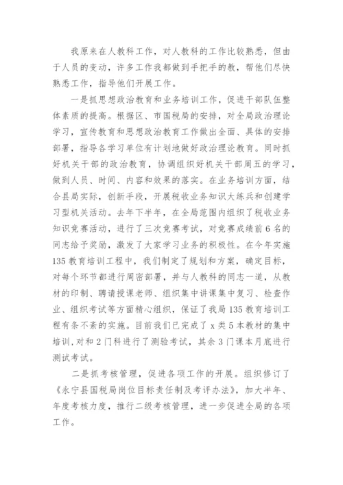 副局长转正述职报告范文.docx