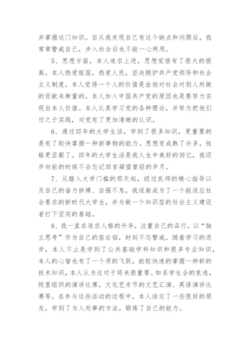 论文中期检查自我评价.docx
