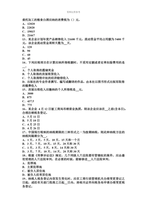上半年河北省注册税务师财务与会计模拟试题.docx