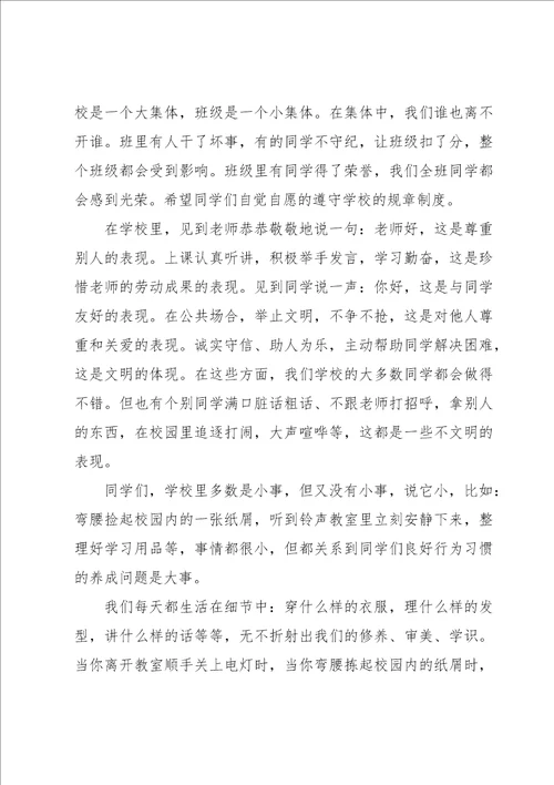 分管教学副校长的讲话稿