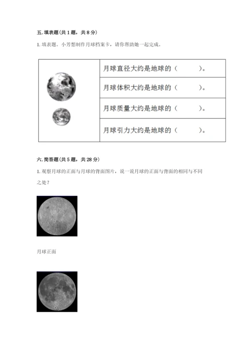 教科版三年级下册科学第三单元《太阳、地球和月球》测试卷参考答案.docx