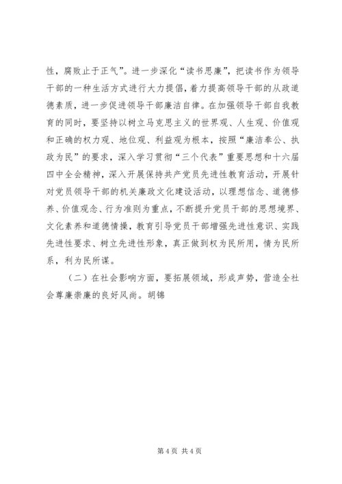 加强廉政文化建设推进构建和谐社会 (3).docx