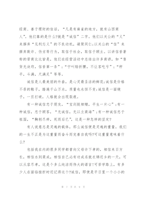 守护诚信的演讲稿5分钟5篇.docx
