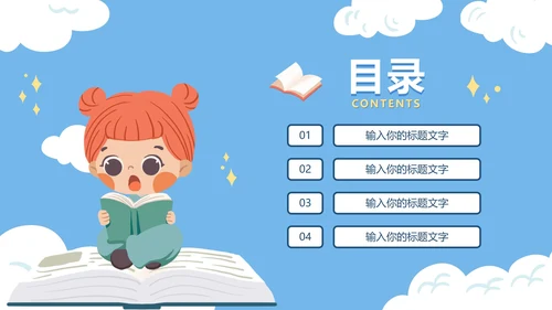 可爱卡通手绘读书分享PPT模板