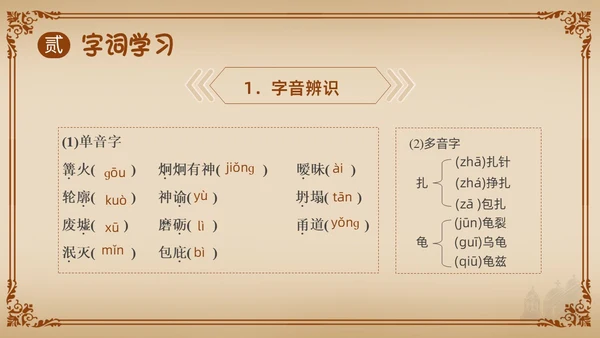 棕色简约古希腊的石头PPT课件