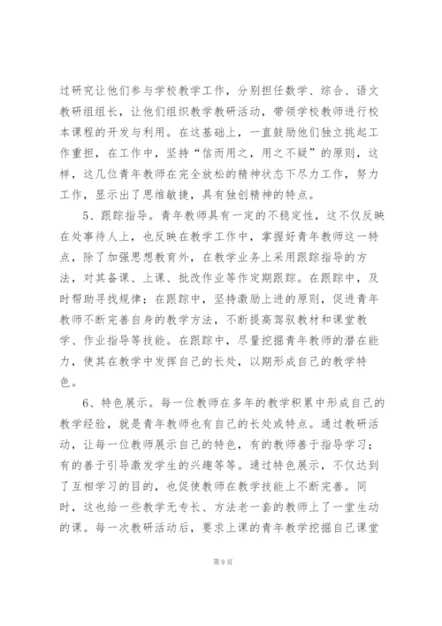青年教师的成长心得体会.docx