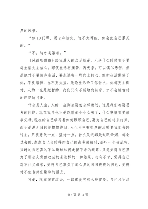 读《韩国小姐琴娜娜的风雨哈佛路》有感.docx