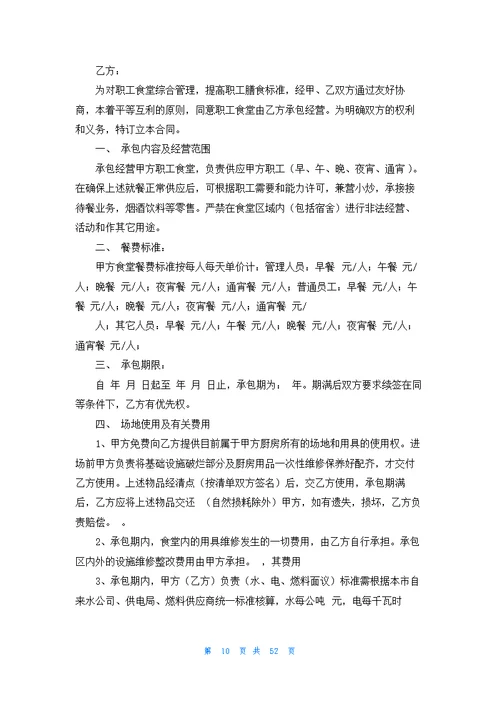 销售承包合同15篇