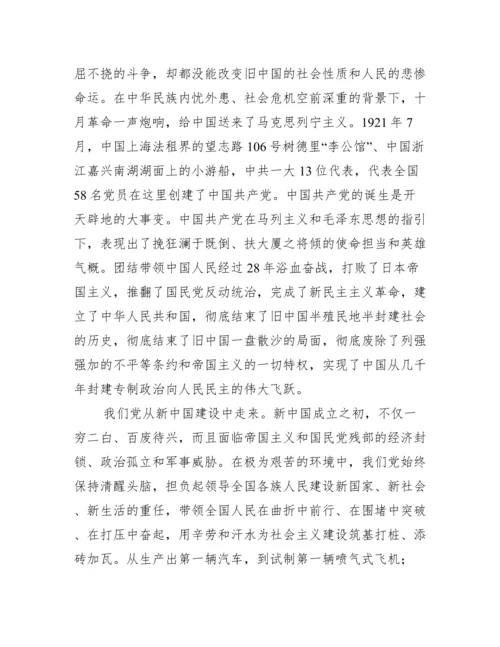 论文读党史知党恩跟党走【9篇】.docx
