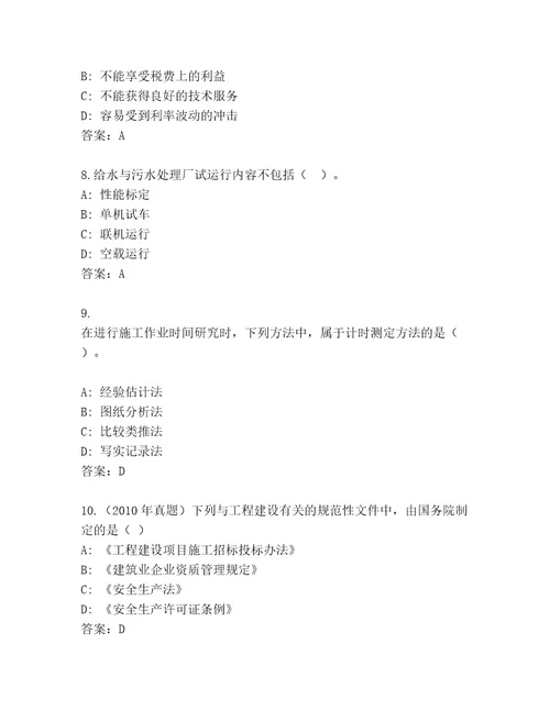 2023年国家一级建造师考试最新题库精品（各地真题）