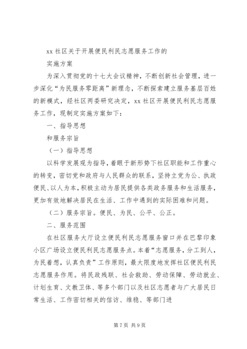 篇一：上柏社区便民服务站建设工作计划（4500字）.docx