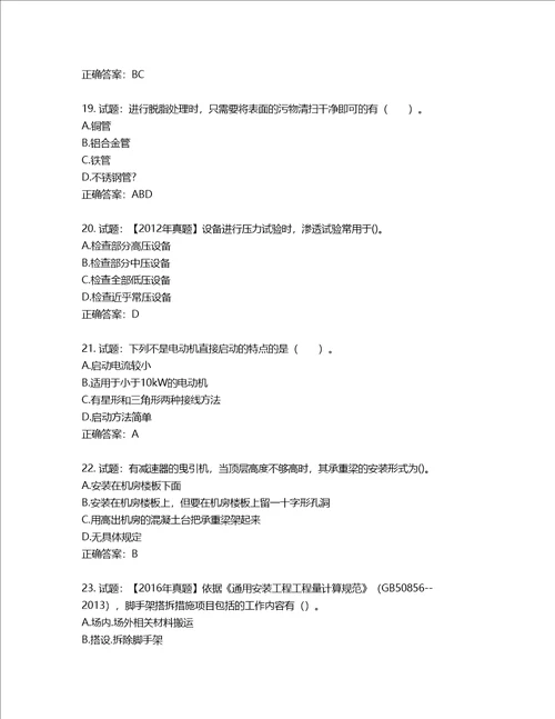 造价工程师安装工程技术与计量考试试题含答案第299期