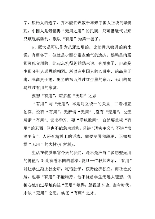 XX高考材料作文预测及