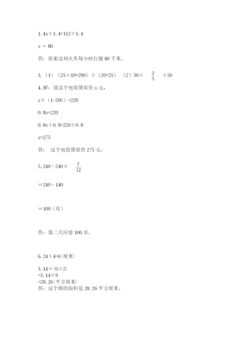 2022人教版六年级上册数学期末测试卷（名师系列）word版.docx