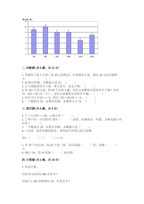 苏教版四年级上册数学期末卷含答案【最新】.docx