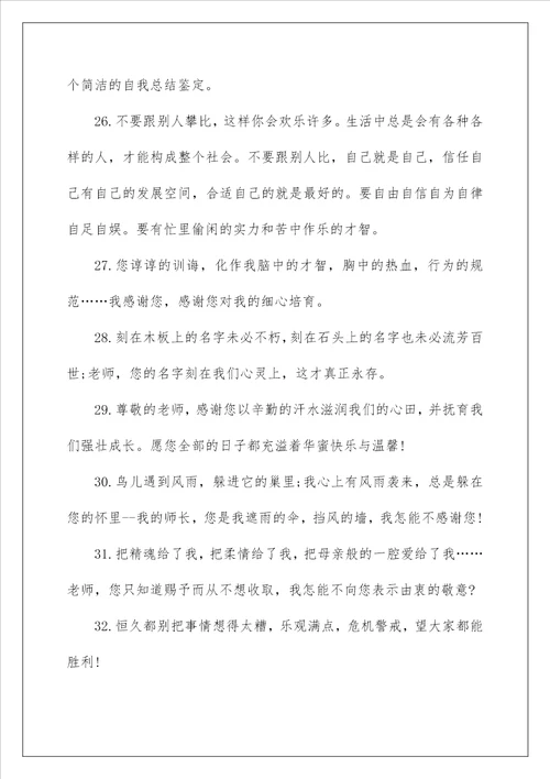 2022老师给学生的毕业赠言8