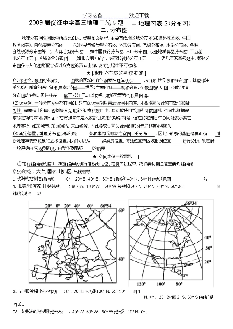 地理图表二轮专题教案