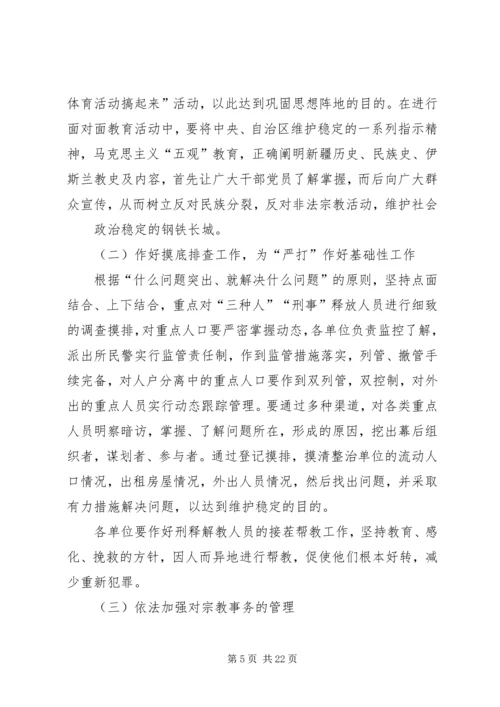 集中整治方案[五篇范例].docx