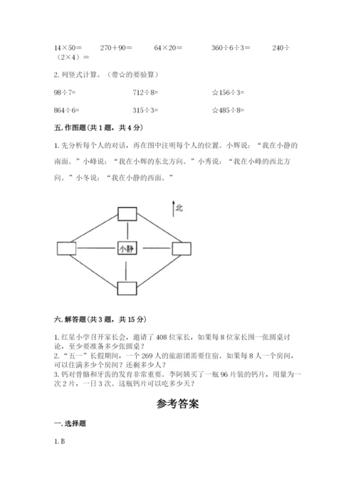 小学数学三年级下册期中测试卷精品（历年真题）.docx