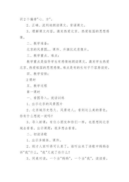 一年级下册《我多想去看看》教案.docx