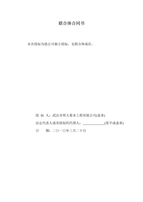 专项项目综合施工投优秀标书.docx