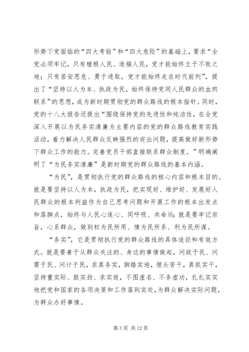 殡仪馆党的群众路线教育实践活动专题党课讲稿.docx