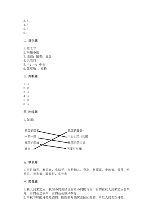 部编版小学二年级上册道德与法治期中测试卷含答案【轻巧夺冠】.docx