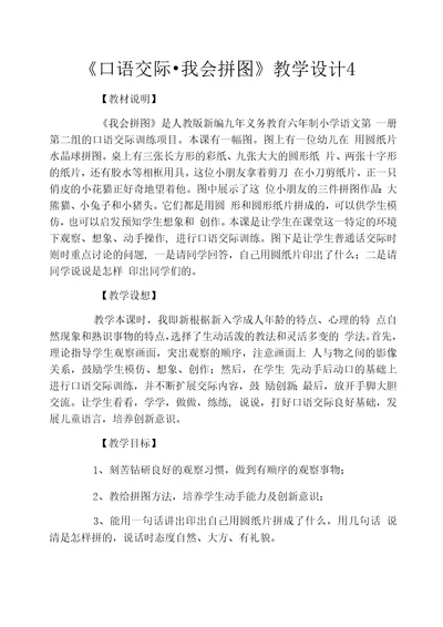 口语交际我会拼图教学设计4