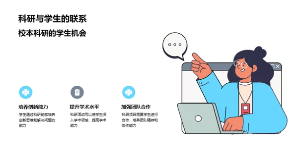 校本科研的价值与应用