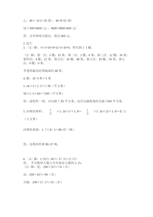 最新苏教版小升初数学模拟试卷含答案（基础题）.docx