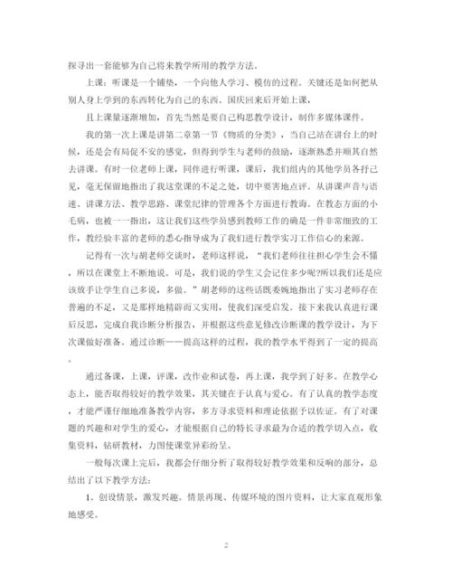 精编之师范生的教育实习总结范文.docx