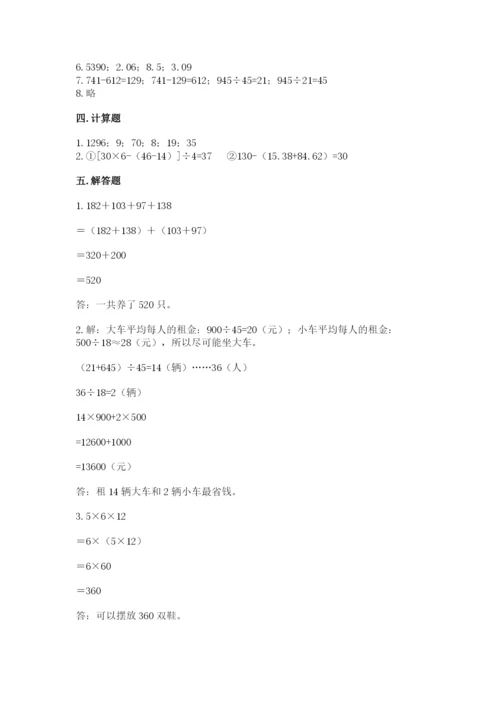 人教版数学四年级下册期中测试卷含答案【夺分金卷】.docx