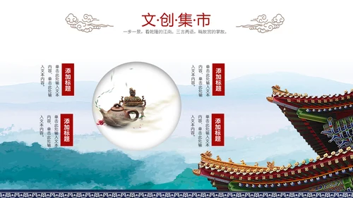中国风故宫旅游宣传画册通用PPT模板