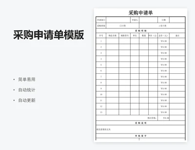 采购申请单模版