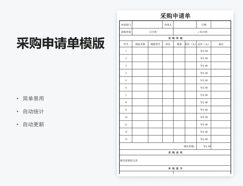 采购申请单模版