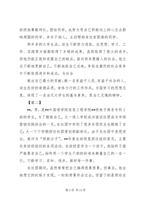 优秀干部事迹材料（大学）五篇.docx